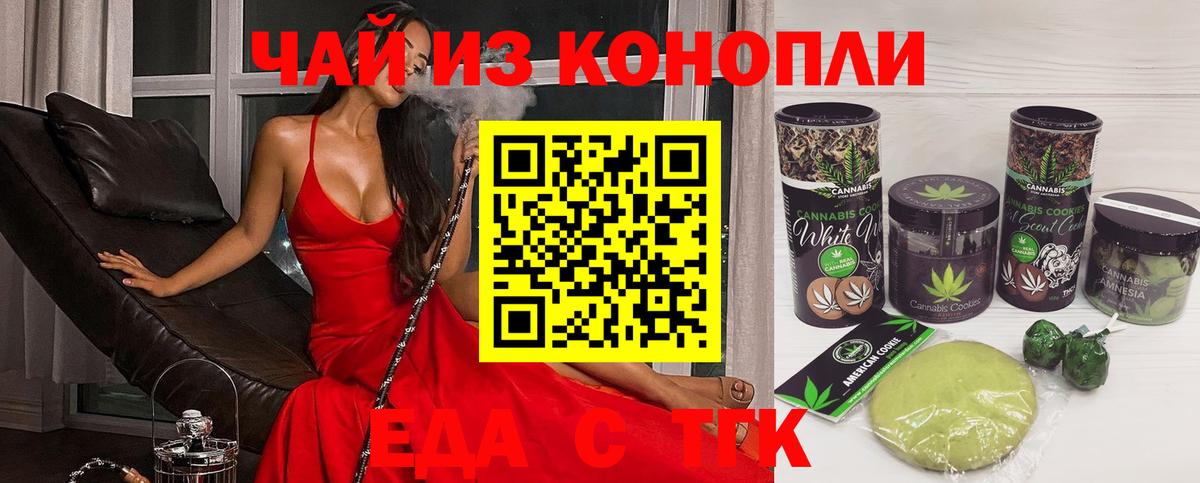 Карачаевск  Cannafood конопля  Вход с VPN 