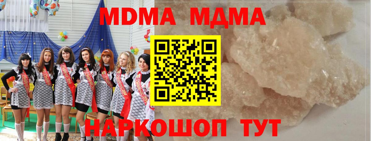МДМА  МДМА кристаллы  Карачаевск  Вход с VPN  МДМА Molly 