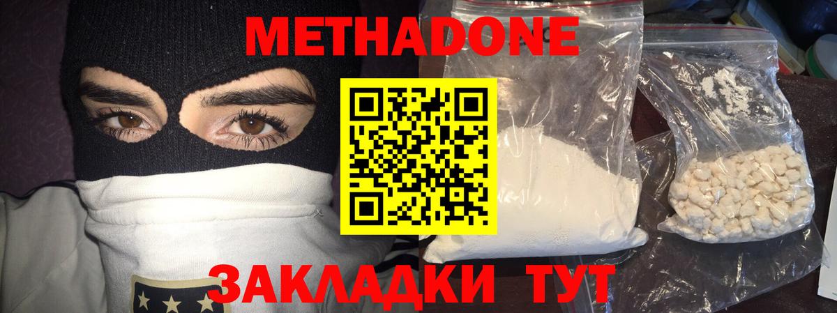 Карачаевск  МЕТАДОН кристалл  Вход с VPN  Метадон methadone 